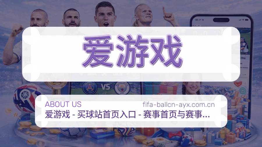 爱游戏移动端体育服务